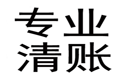 赵女士装修款全数收回，讨债公司帮大忙！